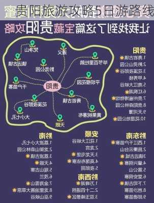 贵阳旅游攻略5日游路线