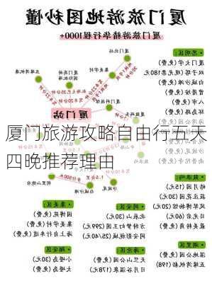 厦门旅游攻略自由行五天四晚推荐理由