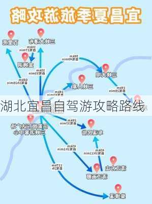 湖北宜昌自驾游攻略路线