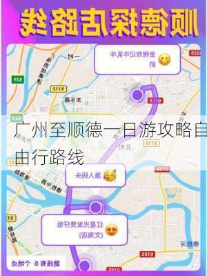 广州至顺德一日游攻略自由行路线
