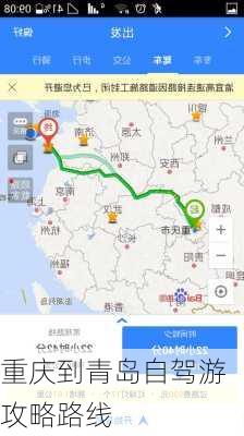 重庆到青岛自驾游攻略路线