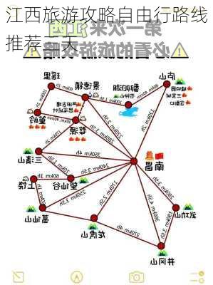 江西旅游攻略自由行路线推荐三天