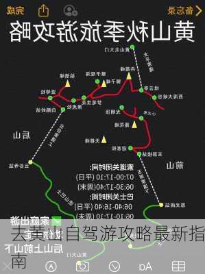 去黄山自驾游攻略最新指南