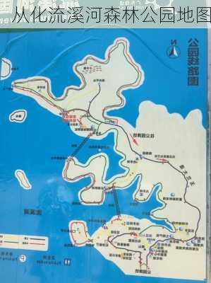 从化流溪河森林公园地图