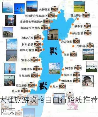 大理旅游攻略自由行路线推荐 四天