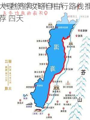 大理旅游攻略自由行路线推荐 四天