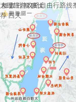 大理旅游攻略自由行路线推荐 四天