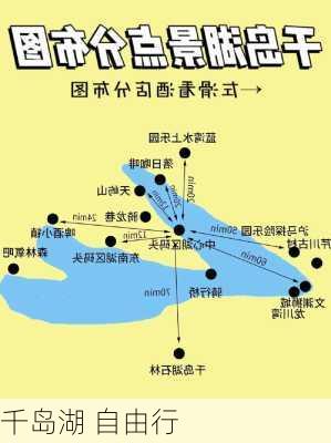 千岛湖 自由行