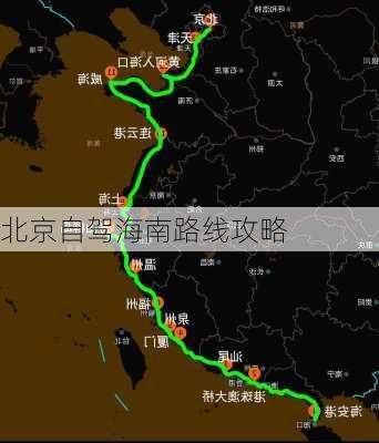 北京自驾海南路线攻略