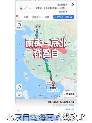 北京自驾海南路线攻略