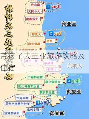 带孩子去三亚旅游攻略及住宿