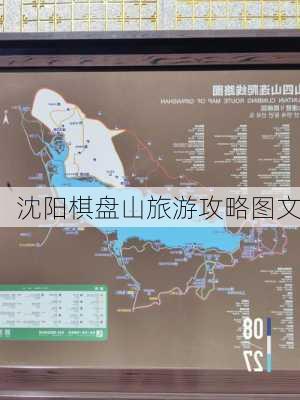 沈阳棋盘山旅游攻略图文