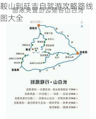 鞍山到延吉自驾游攻略路线图大全