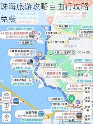 珠海旅游攻略自由行攻略免费