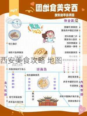 西安美食攻略 地图