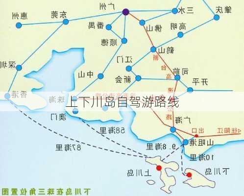 上下川岛自驾游路线