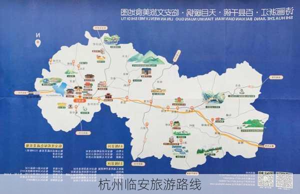 杭州临安旅游路线