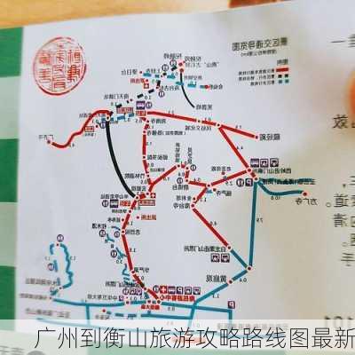 广州到衡山旅游攻略路线图最新