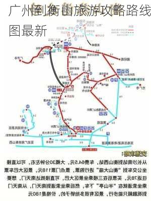 广州到衡山旅游攻略路线图最新