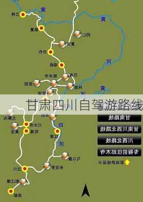 甘肃四川自驾游路线