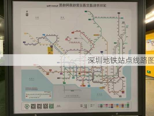 深圳地铁站点线路图