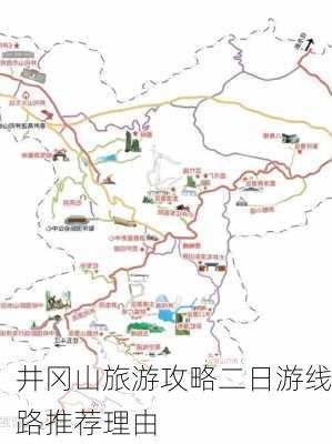 井冈山旅游攻略二日游线路推荐理由