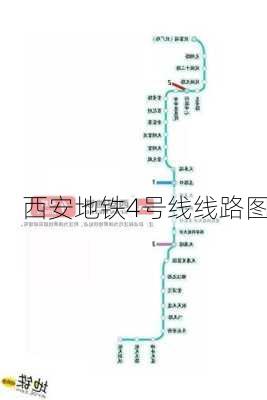 西安地铁4号线线路图