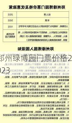 郑州绿博园门票价格2023