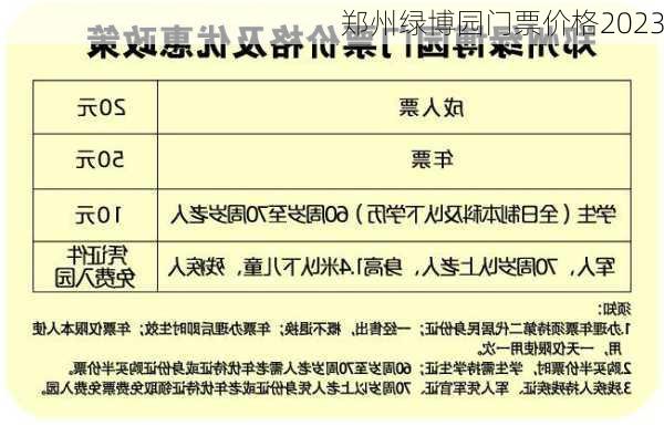 郑州绿博园门票价格2023