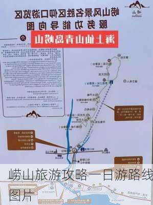 崂山旅游攻略一日游路线图片