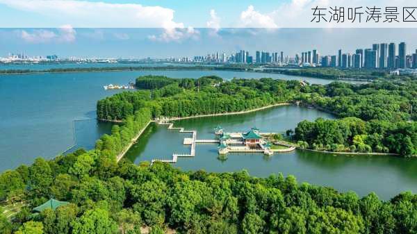 东湖听涛景区