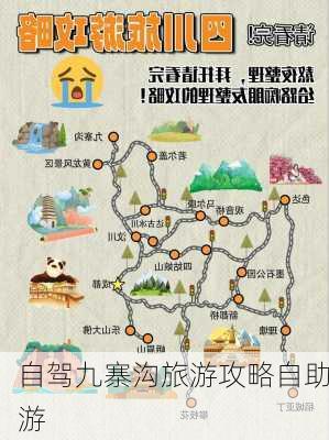 自驾九寨沟旅游攻略自助游