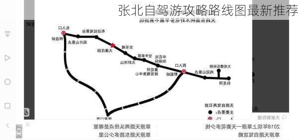 张北自驾游攻略路线图最新推荐