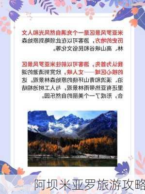 阿坝米亚罗旅游攻略