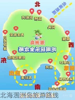 北海涠洲岛旅游路线