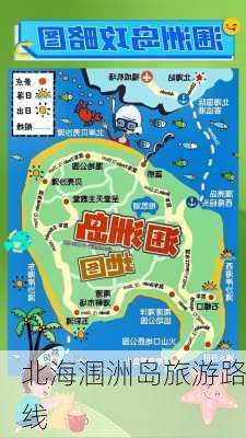 北海涠洲岛旅游路线