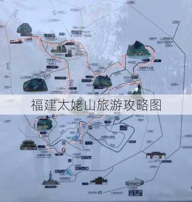 福建太姥山旅游攻略图