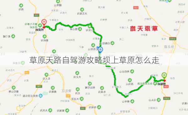 草原天路自驾游攻略坝上草原怎么走