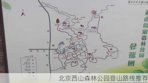 北京西山森林公园登山路线推荐