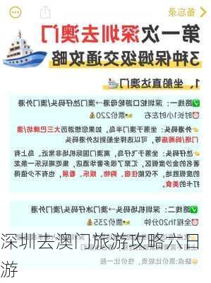 深圳去澳门旅游攻略六日游