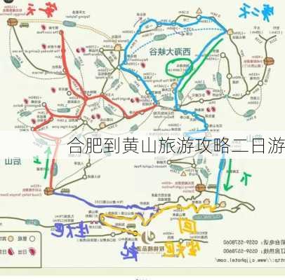 合肥到黄山旅游攻略二日游