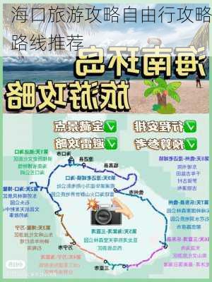 海口旅游攻略自由行攻略路线推荐