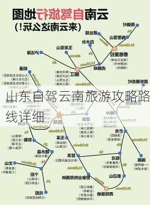 山东自驾云南旅游攻略路线详细