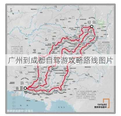 广州到成都自驾游攻略路线图片