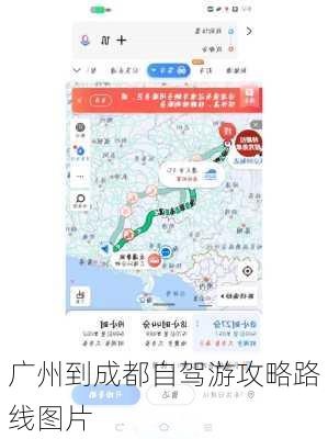 广州到成都自驾游攻略路线图片