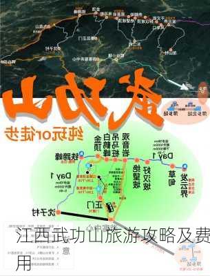 江西武功山旅游攻略及费用