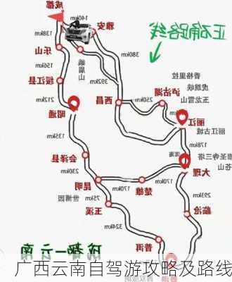 广西云南自驾游攻略及路线