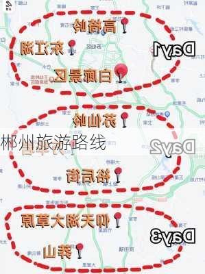 郴州旅游路线