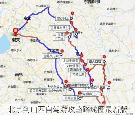 北京到山西自驾游攻略路线图最新版