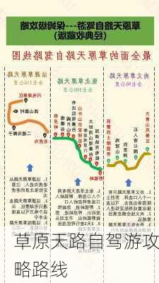 草原天路自驾游攻略路线